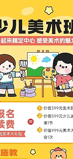 美术培训机构风格化卡通宣传单长图海报