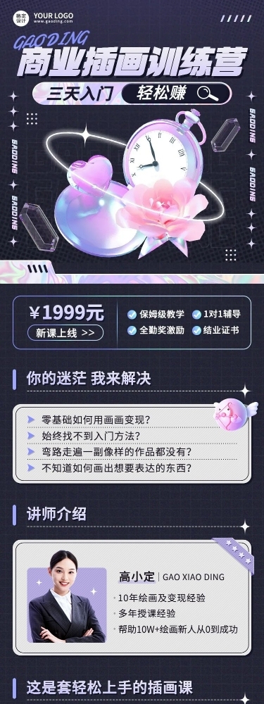 职业教育商业插画网课招生宣传酸性风课程详情页