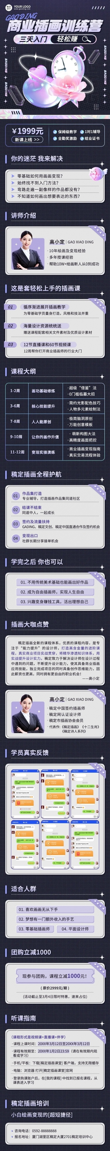 职业教育商业插画网课招生宣传酸性风课程详情页