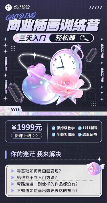 职业教育商业插画网课招生宣传酸性风课程详情页