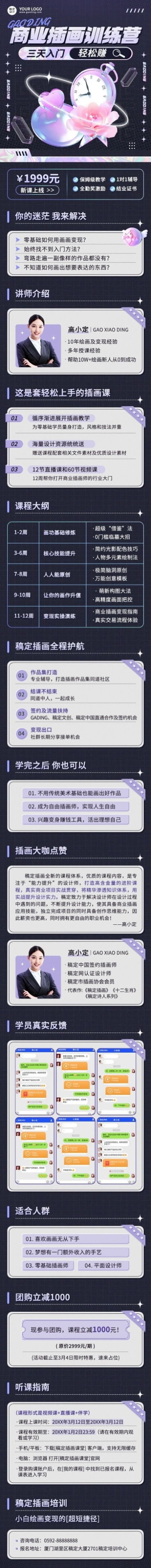 职业教育商业插画网课招生宣传酸性风课程详情页预览效果