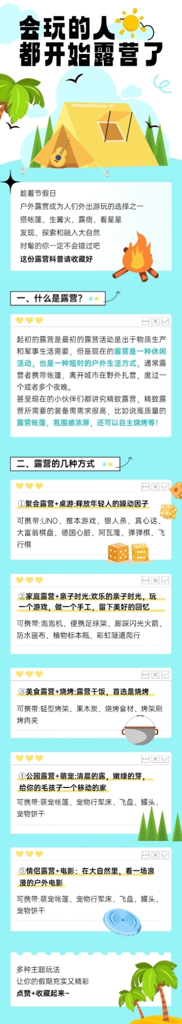 露营活动宣传微信公众号长图预览效果