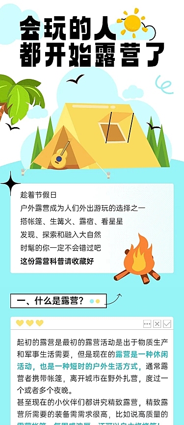 露营活动宣传微信公众号长图