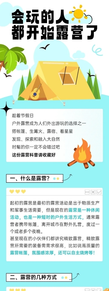 露营活动宣传微信公众号长图