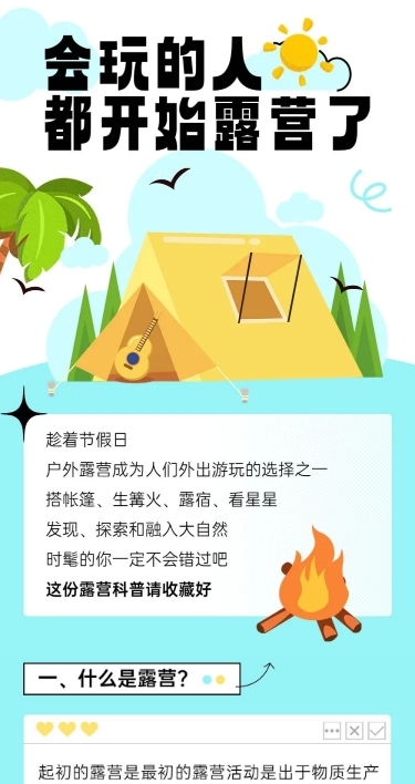 露营活动宣传微信公众号长图