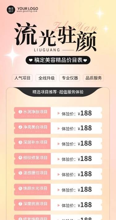 美业美容服务项目营销优惠价格表弥散风长图海报