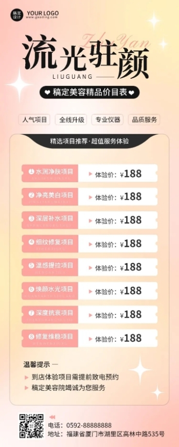 美业美容服务项目营销优惠价格表弥散风长图海报预览效果