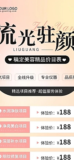 美业美容服务项目营销优惠价格表弥散风长图海报
