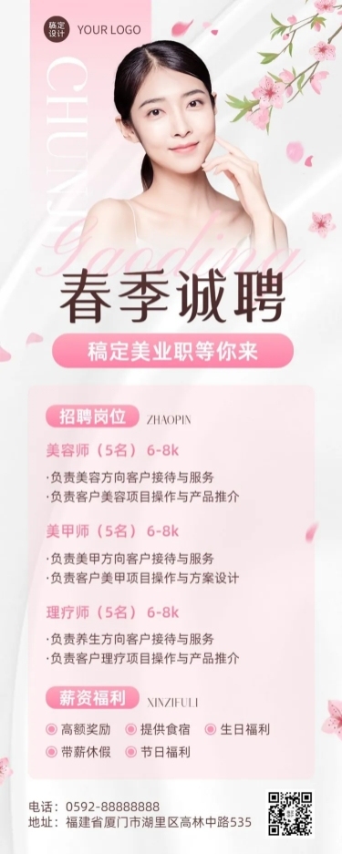 春季美业美容师求职招聘宣传长图海报
