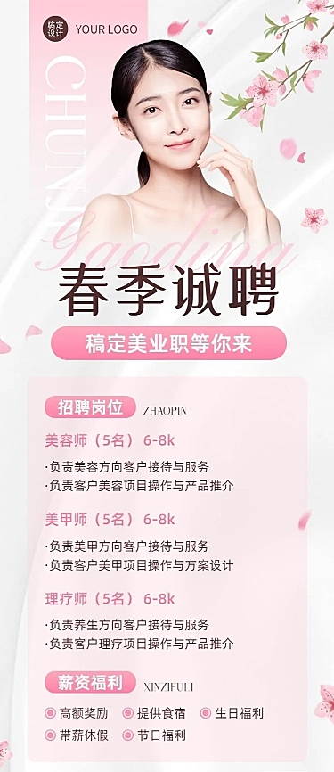 春季美业美容师求职招聘宣传长图海报