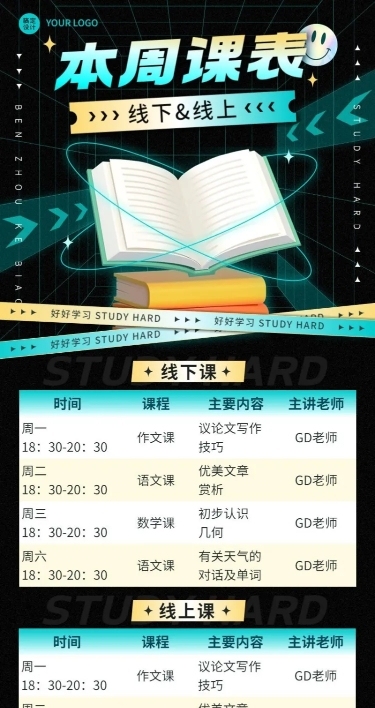 教育行业通用课程表长图海报