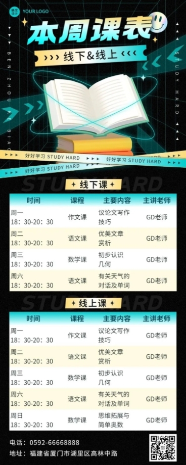 教育行业通用课程表长图海报预览效果