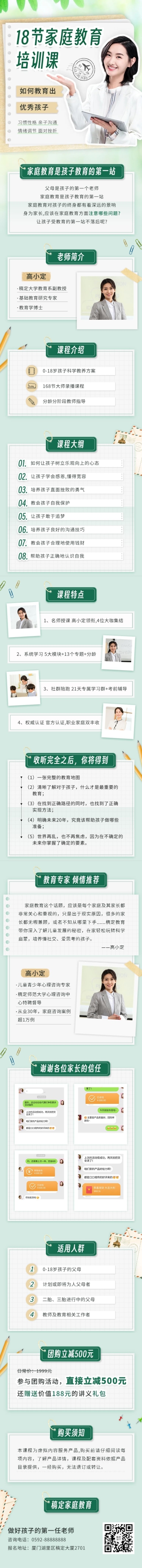 点击进入编辑 家庭教育网课招生宣传拼贴手帐风课程详情页预览效果