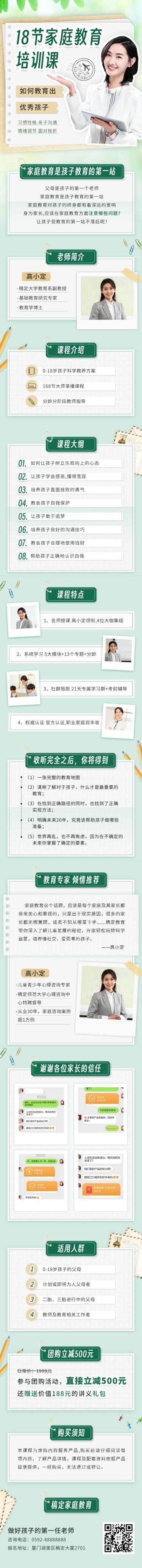 家庭教育网课招生宣传拼贴手帐风课程详情页