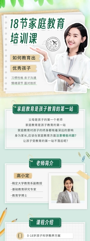 家庭教育网课招生宣传拼贴手帐风课程详情页
