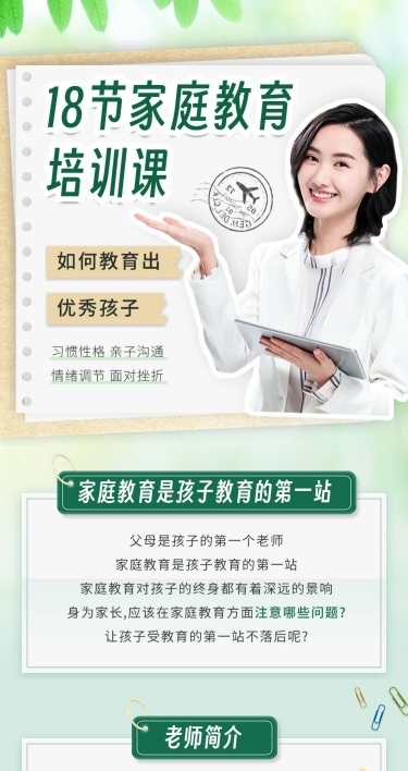 家庭教育网课招生宣传拼贴手帐风课程详情页