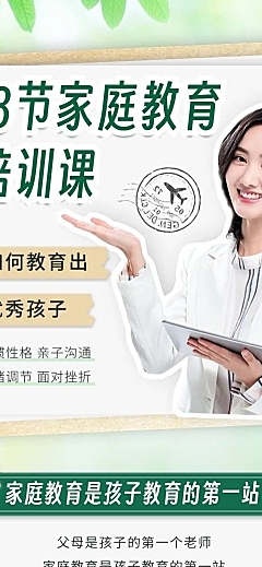 家庭教育网课招生宣传拼贴手帐风课程详情页