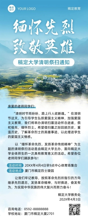 清明节学校祭扫烈士墓祭扫通知插画长图海报