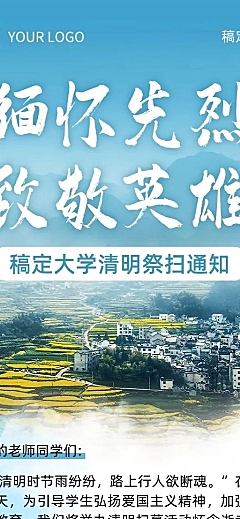 清明节学校祭扫烈士墓祭扫通知插画长图海报