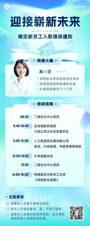 企业新员工入职培训通知长图海报