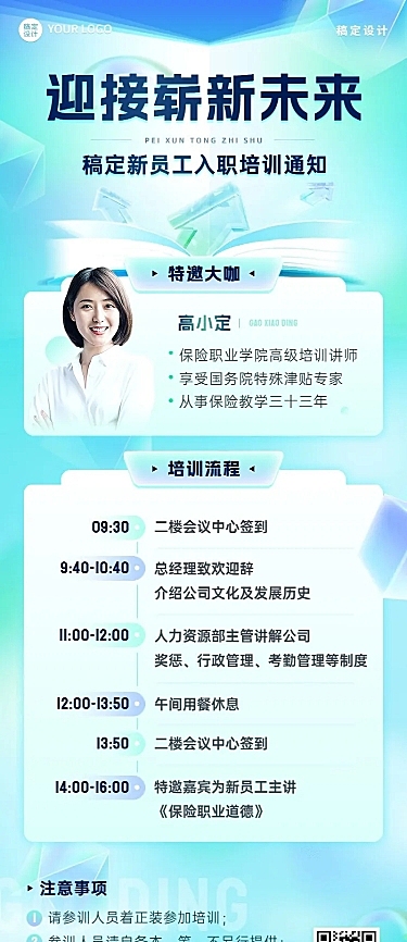 企业新员工入职培训通知长图海报