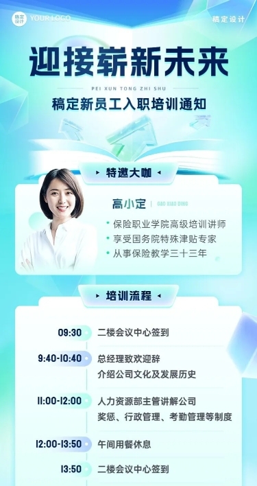 企业新员工入职培训通知长图海报