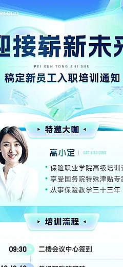 企业新员工入职培训通知长图海报