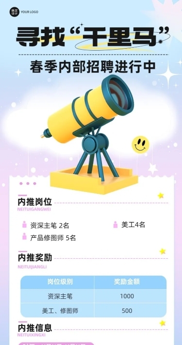 春季招聘企业内部招聘公告长图海报