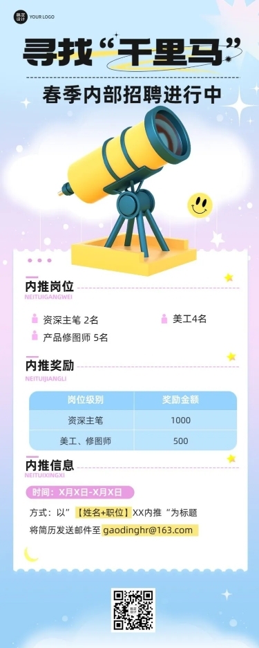 春季招聘企业内部招聘公告长图海报