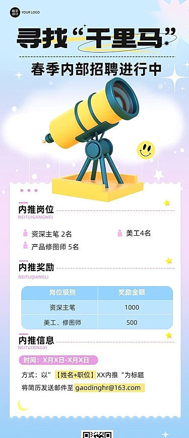 春季招聘企业内部招聘公告长图海报