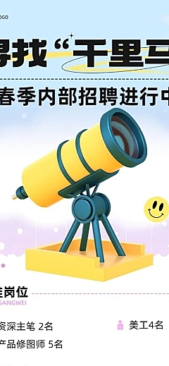 春季招聘企业内部招聘公告长图海报