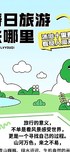 插画风旅行春游推荐微信公众号长图