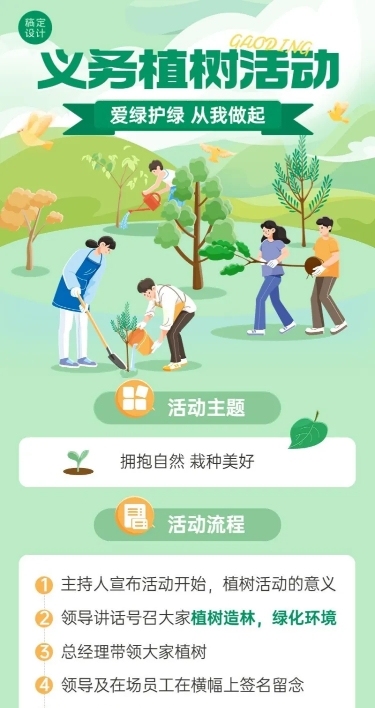 植树节节日活动插画长图海报