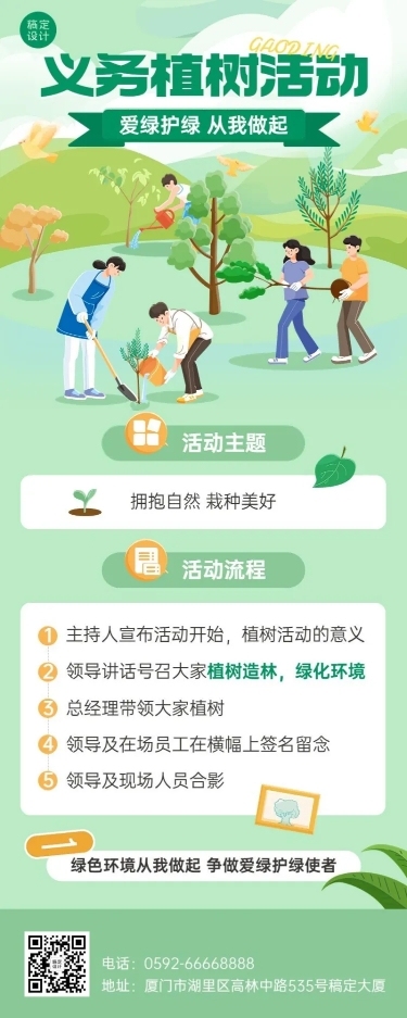 植树节节日活动插画长图海报