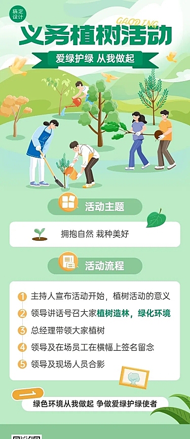 植树节节日活动插画长图海报