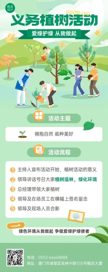 植树节节日活动插画长图海报预览效果