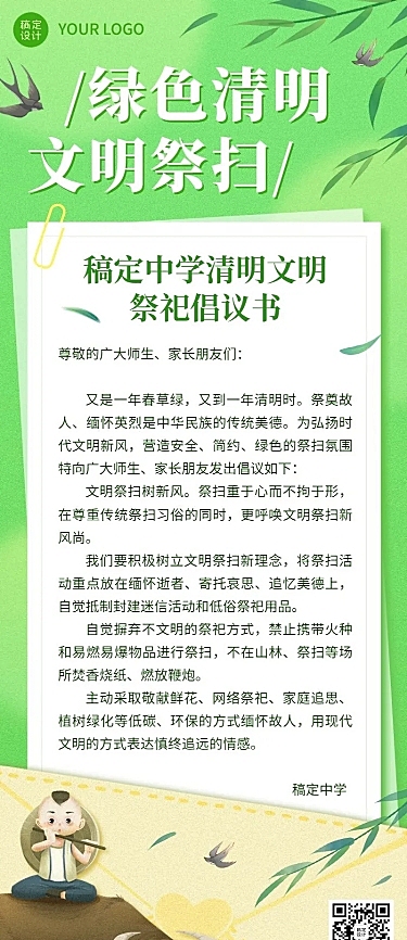 清明节文明祭祀倡议书通知公告长图海报