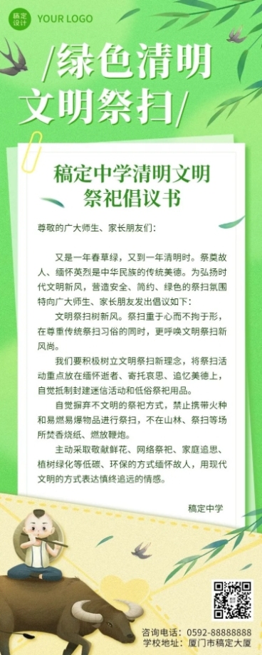 清明节文明祭祀倡议书通知公告长图海报预览效果