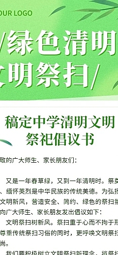 清明节文明祭祀倡议书通知公告长图海报