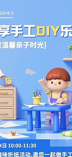 早教机构手工课体验课活动预告3D长图海报