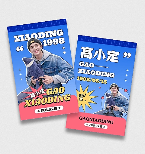 明星应援饭制周边小卡套装