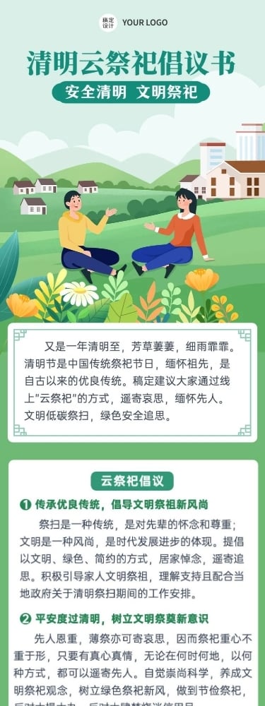 清明节云祭祀通知倡议书文章长图