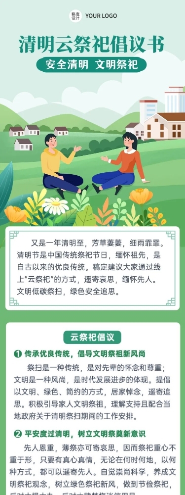 清明节云祭祀通知倡议书文章长图