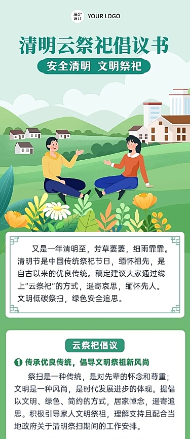 清明节云祭祀通知倡议书文章长图