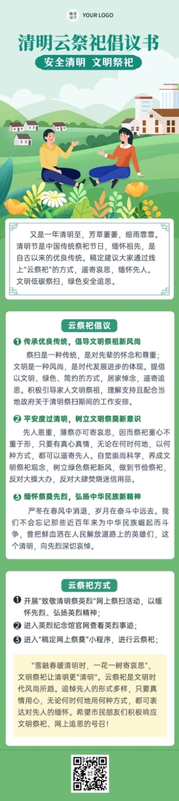 清明节云祭祀通知倡议书文章长图预览效果