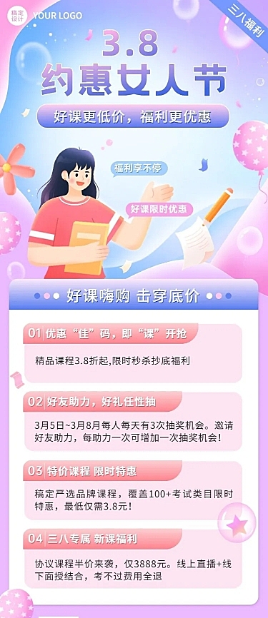 三八妇女节营销教育课程招生促销长图海报