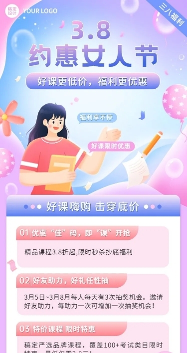 三八妇女节营销教育课程招生促销长图海报