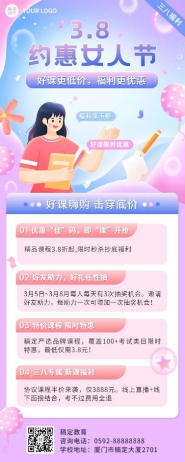 三八妇女节营销教育课程招生促销长图海报预览效果