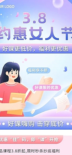三八妇女节营销教育课程招生促销长图海报
