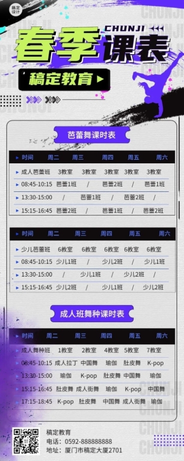 教育行业成人舞蹈培训课程表长图海报预览效果